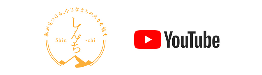 新地町YouTube
