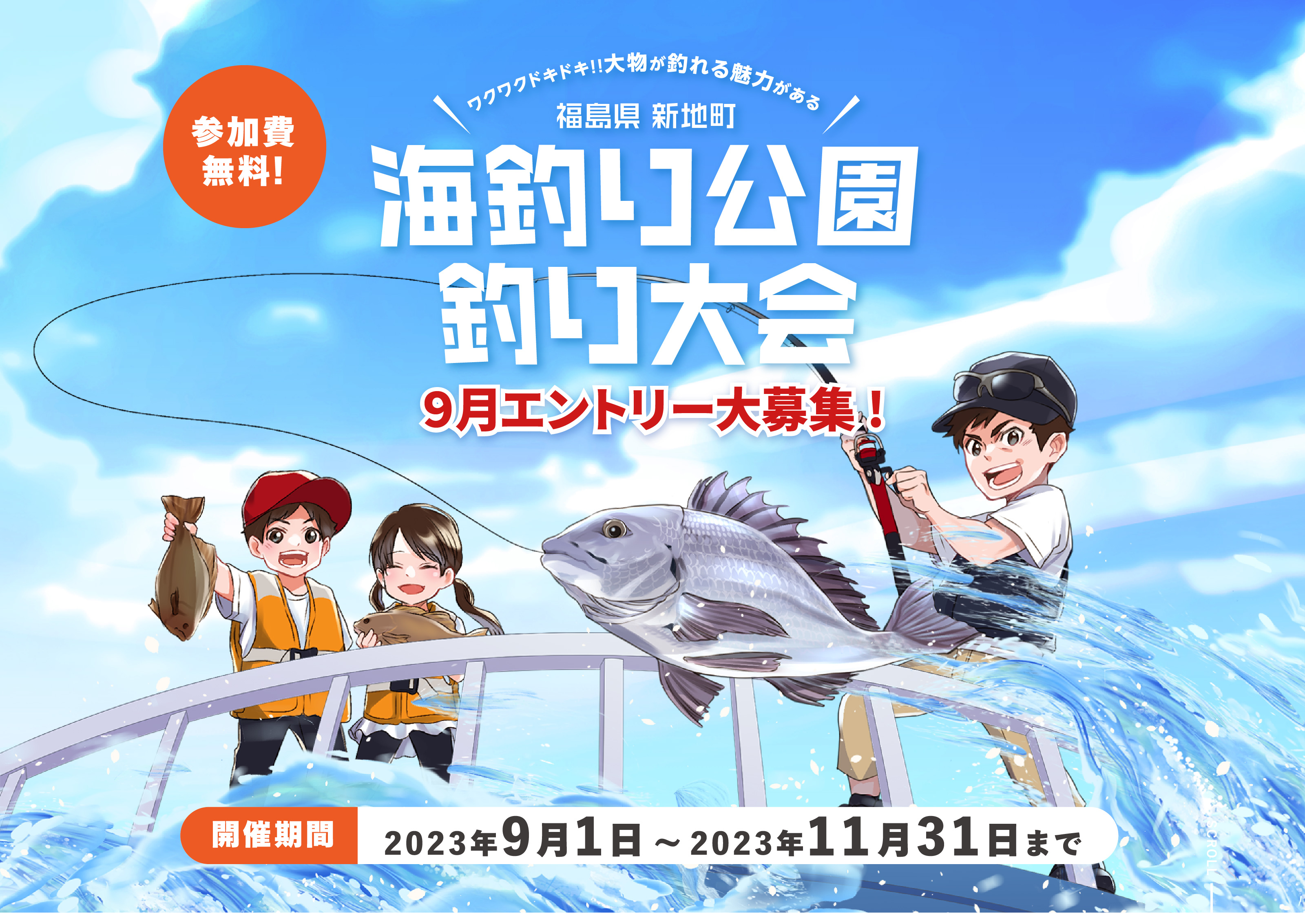 福島県新地町 海釣り公園釣り大会