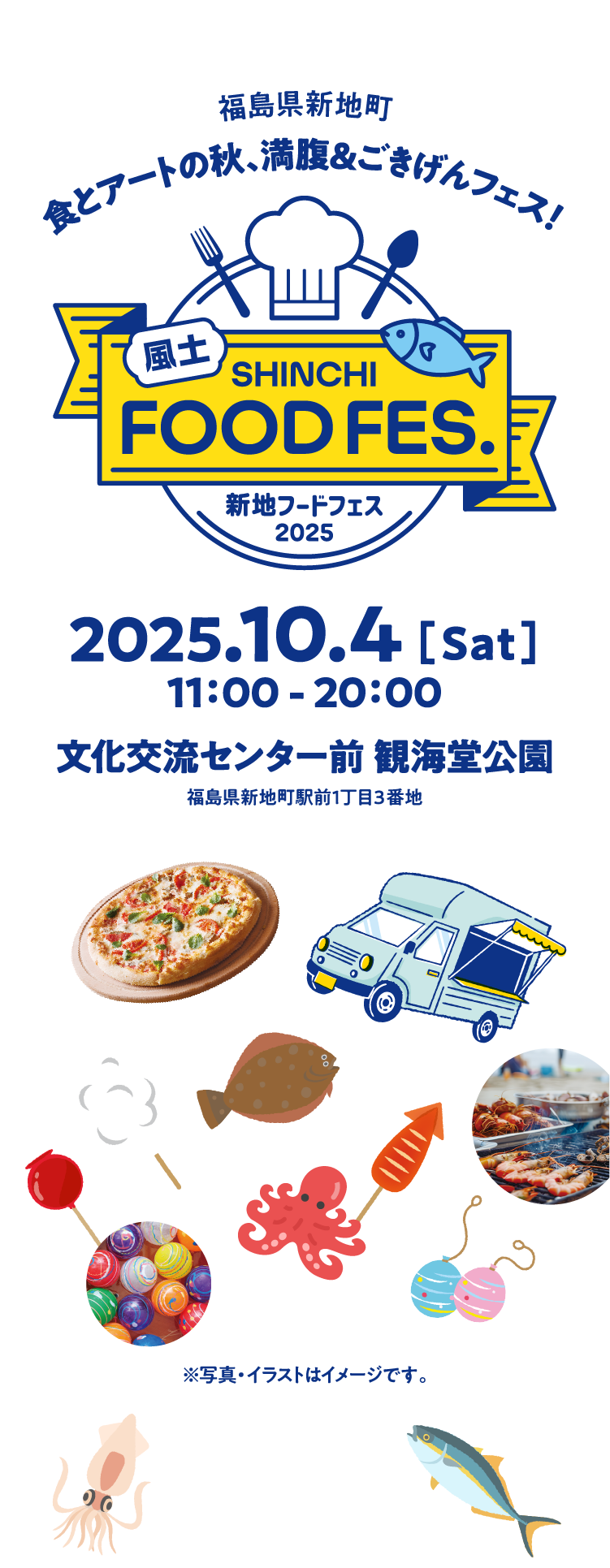 新地フードフェス 2025 - 食とアートの秋、満腹＆ごきげんフェス