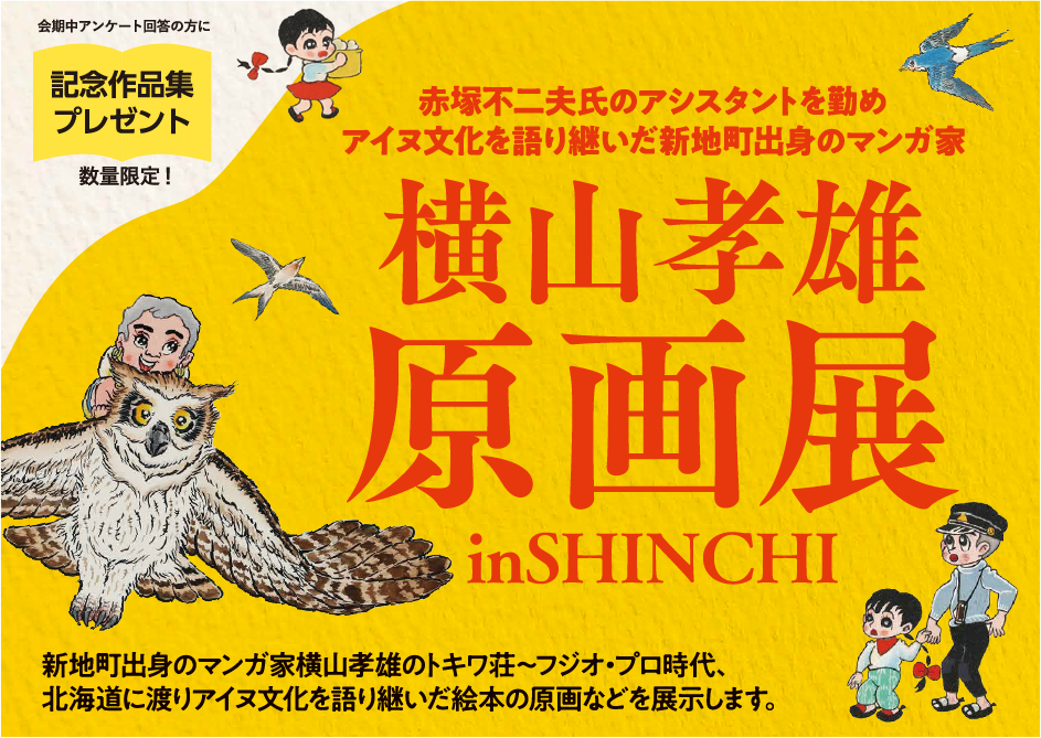 原画展