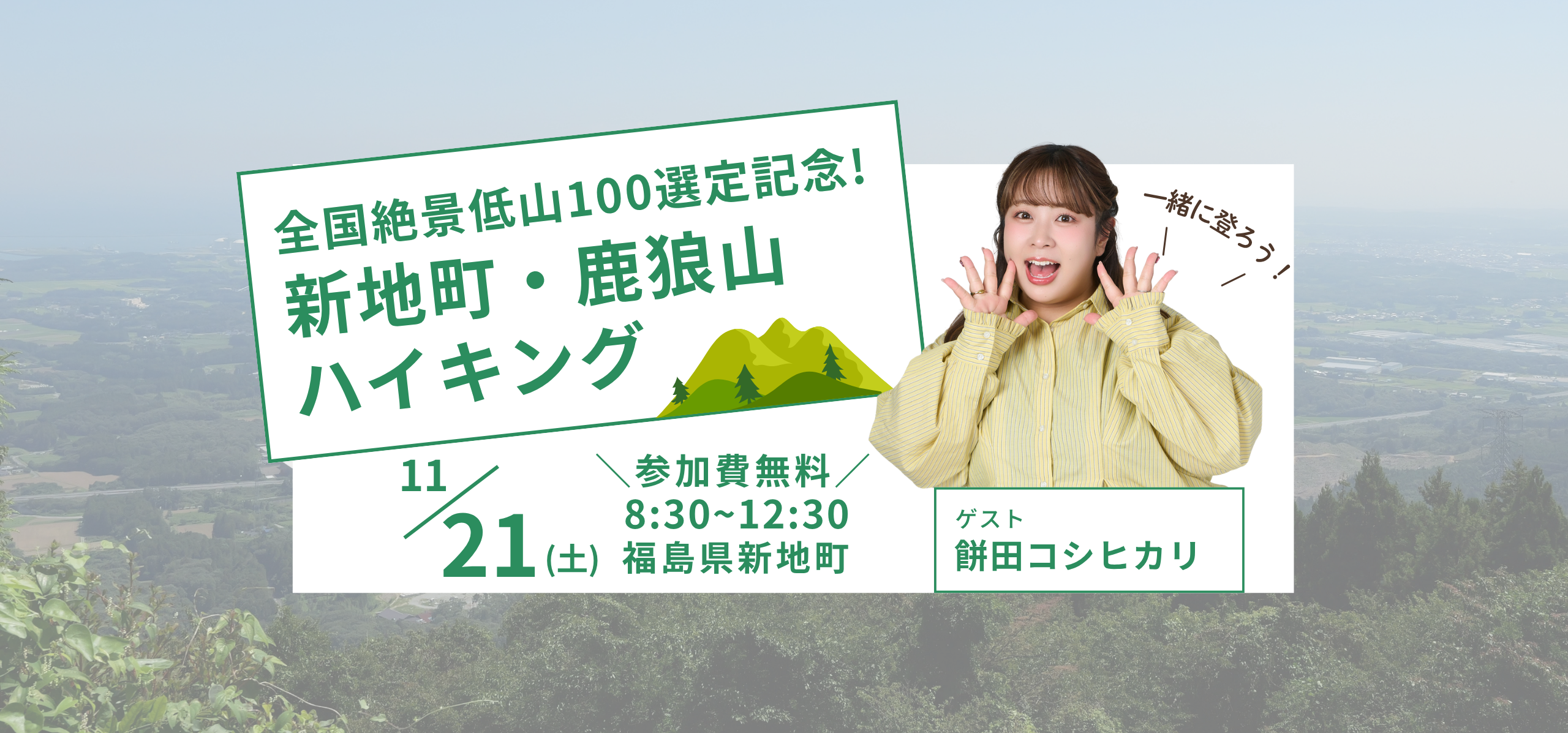 新地町企画振興課
