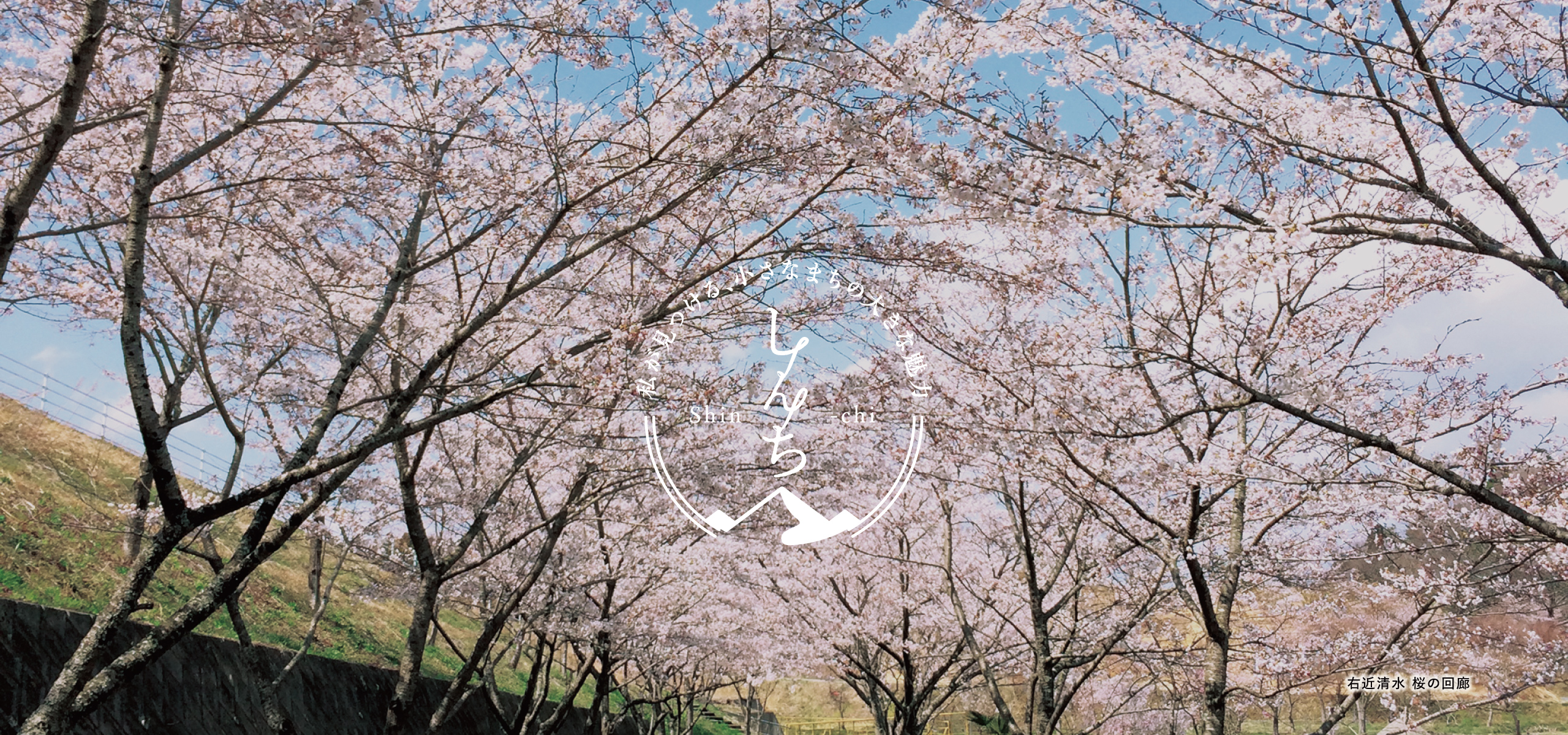 新地町企画振興課
